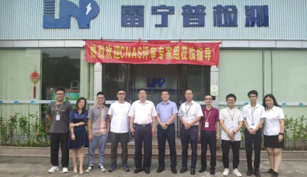 熱烈祝賀我司順利通過(guò)CNAS現(xiàn)場(chǎng)監(jiān)督評(píng)審